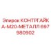 697980902 КОНТРГАЙКА-M20-МЕТАЛЛ Epiroc
