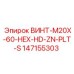 147155303 ВИНТ-M20X-60-HEX-HD-ZN-PLT-S Epiroc