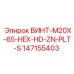 147155403 ВИНТ-M20X-65-HEX-HD-ZN-PLT-S Epiroc