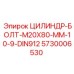 5730006530 ЦИЛИНДР-БОЛТ-M20X80-MM-10-9-DIN912 Epiroc