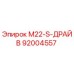 92004557 M22-S-ДРАЙВ Epiroc