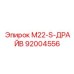 92004556 M22-S-ДРАЙВ Epiroc
