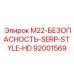 92001569 M22-БЕЗОПАСНОСТЬ-SERP-STYLE-HD Epiroc