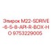 9753229005 M22-SDRIVE-6-5-8-API-R-BOX-HO Epiroc