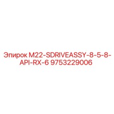 9753229006 M22-SDRIVEASSY-8-5-8-API-RX-6 Epiroc