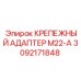 Оригинальный адаптер Epiroc 3092171848 для буровых установок