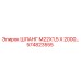 574823555 ШЛАНГ М22Х1,5 Х 2000 Epiroc