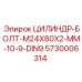 5730006314 ЦИЛИНДР-БОЛТ-M24X80X2-MM-10-9-DIN9 Epiroc