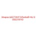 3092219110 ШЕСТИУГОЛЬНЫЙ-NU Epiroc