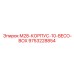 9753228854 M28-КОРПУС-10-BECO-BOX Epiroc