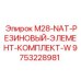9753228981 M28-NAT-РЕЗИНОВЫЙ-ЭЛЕМЕНТ-КОМПЛЕКТ-W Epiroc