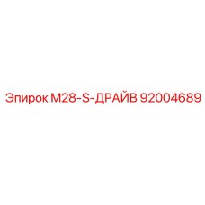 92004689 M28-S-ДРАЙВ Epiroc