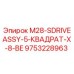 9753228963 M28-SDRIVEASSY-5-КВАДРАТ-X-8-BE Epiroc