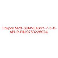 9753228974 M28-SDRIVEASSY-7-5-8-API-R-PIN Epiroc