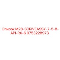9753228973 M28-SDRIVEASSY-7-5-8-API-RX-6 Epiroc
