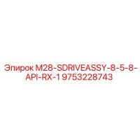 9753228743 M28-SDRIVEASSY-8-5-8-API-RX-1 Epiroc