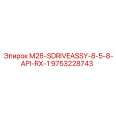 9753228743 M28-SDRIVEASSY-8-5-8-API-RX-1 Epiroc