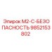 9852153802 M2-C-БЕЗОПАСНОСТЬ Epiroc