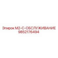 9852176494 M2-C-ОБСЛУЖИВАНИЕ Epiroc