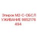 9852176494 M2-C-ОБСЛУЖИВАНИЕ Epiroc