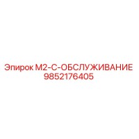 9852176405 M2-C-ОБСЛУЖИВАНИЕ Epiroc