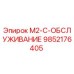 9852176405 M2-C-ОБСЛУЖИВАНИЕ Epiroc