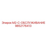 9852176413 M2-C-ОБСЛУЖИВАНИЕ Epiroc