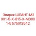 Длинный гидравлический шланг для техники Epiroc