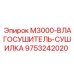 9753242020 M3000-ВЛАГОСУШИТЕЛЬ-СУШИЛКА Epiroc