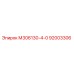 92003306 М306130-4-0 Epiroc