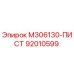 92010599 M306130-ПИСТ Epiroc