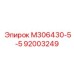 92003249 М306430-5-5 Epiroc