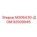92009945 M306430-ДОМ Epiroc