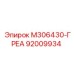 92009934 M306430-ГРЕА Эпирок