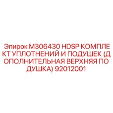 Ремкомплект перфоратора Epiroc арт.92012001