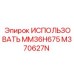 Фото высокопрочной детали M370627N производителя Epiroc