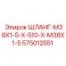Гидравлический шланг с фитингами M38 для техники Epiroc