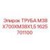 1625701100 ТРУБА М38Х700ХМ38Х1,5 Epiroc