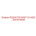697974606 РЕДУКТОР М40×1,5-М25 Epiroc