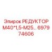 697974606 РЕДУКТОР М40×1,5-М25 Epiroc