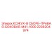 2236204974 КОЖУХ-В СБОРЕ-ПРАВАЯ-БОКОВАЯ-M41-1000 Epiroc