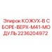 2236204972 КОЖУХ-В СБОРЕ-ВЕРХ-M41-МОДУЛЬ Epiroc