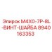 8940163353 M4X0-7P-8L-ВИНТ-ШАЙБА Epiroc