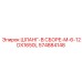 574884148 ШЛАНГ-В СБОРЕ-M-6-12DX1650L Epiroc