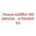 Шайба из нержавеющей стали М6 DIN125A Epiroc 4700W51163