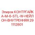 291112801 КОНТРГАЙКА-M-6-STL-W-НЕЙЛОН-ВНУТРЕННЯЯ Epiroc