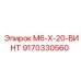 9170330560 M6-X-20-ВИНТ Epiroc