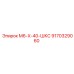 9170329060 М6-Х-40-ШКС Epiroc