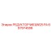 697974596 РЕДУКТОР M63/M25 PA Epiroc