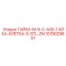 1079029801 ГАЙКА-M-8-C-AGE-ГАЙКА-КЛЕТКА-S-STL-ZN Epiroc